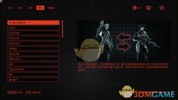 《德军总部:新血脉》探索技巧介绍