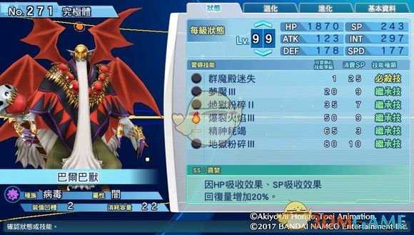 《数码宝贝物语:网路侦探骇客追忆》巴尔巴兽评测