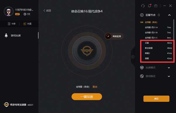 使命召唤16加速器:奇游推“区服智选”功能 延迟降至50ms以下
