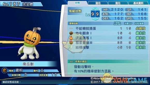 《数码宝贝物语:网路侦探骇客追忆》南瓜兽评测