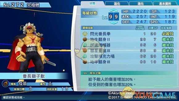 《数码宝贝物语:网路侦探骇客追忆》番长狮子兽评测