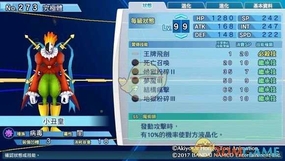 《数码宝贝物语:网路侦探骇客追忆》小丑皇评测