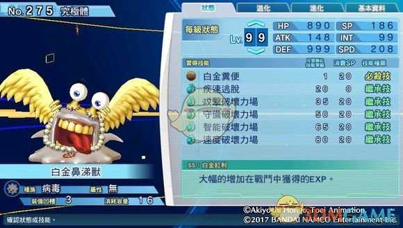 《数码宝贝物语:网路侦探骇客追忆》白金鼻涕兽评测