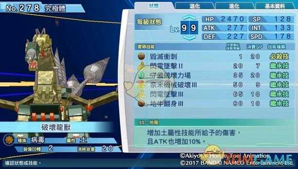《数码宝贝物语:网路侦探骇客追忆》破坏龙兽评测