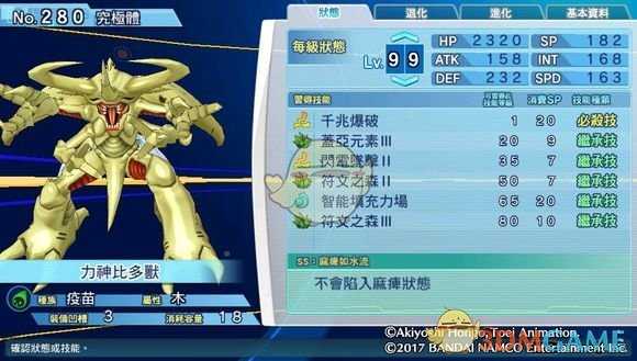 《数码宝贝物语:网路侦探骇客追忆》力神比多兽评测