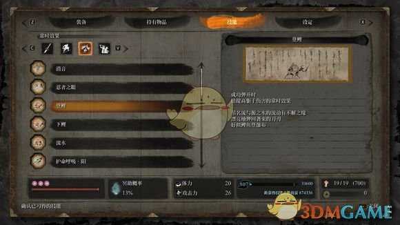 《只狼:影逝二度》苇名一心一阶段攻击模式详解