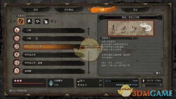 《只狼:影逝二度》苇名一心一阶段攻击模式详解