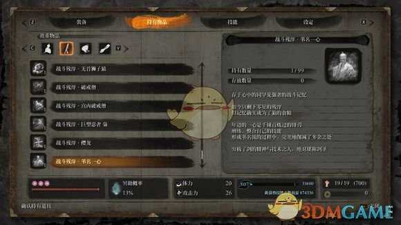 《只狼:影逝二度》苇名一心一阶段攻击模式详解