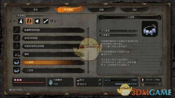《只狼:影逝二度》义父枭详细剧情介绍