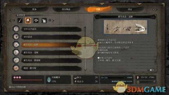 《只狼:影逝二度》义父枭一阶段攻击模式详解
