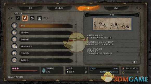 《只狼:影逝二度》义父枭一阶段攻击模式详解