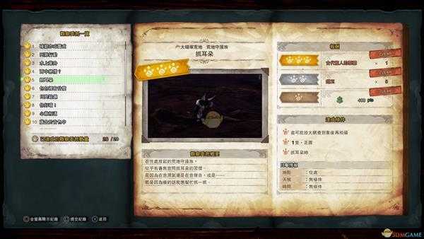 《怪物猎人:世界》荒地守护族观察委托任务金牌指南