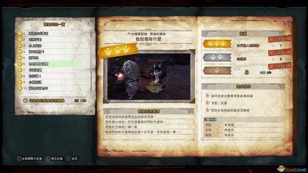 《怪物猎人:世界》荒地守护族观察委托任务金牌指南