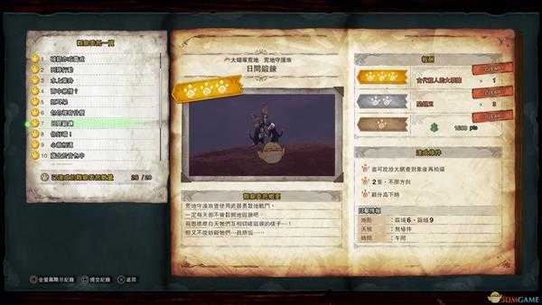 《怪物猎人:世界》荒地守护族观察委托任务金牌指南