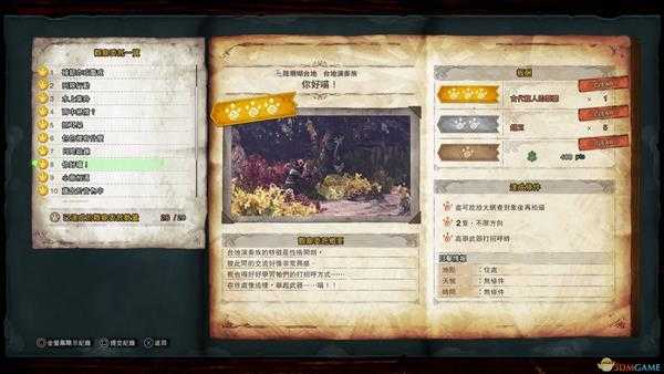 《怪物猎人:世界》台地演奏族观察委托任务金牌指南