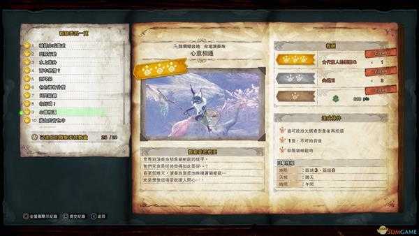 《怪物猎人:世界》台地演奏族观察委托任务金牌指南