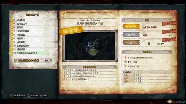 《怪物猎人:世界》山谷掠夺族观察委托金牌指南