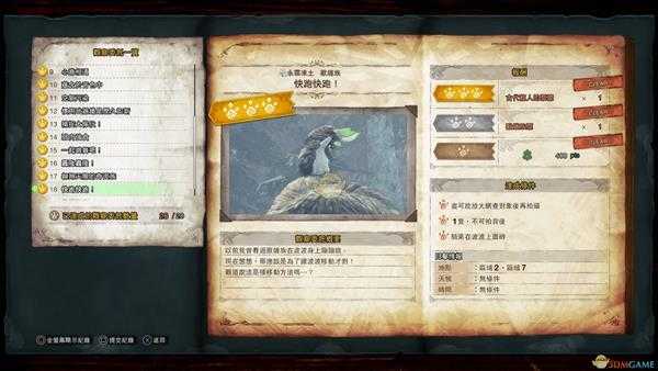 《怪物猎人:世界》兽缠族观察委托金牌指南