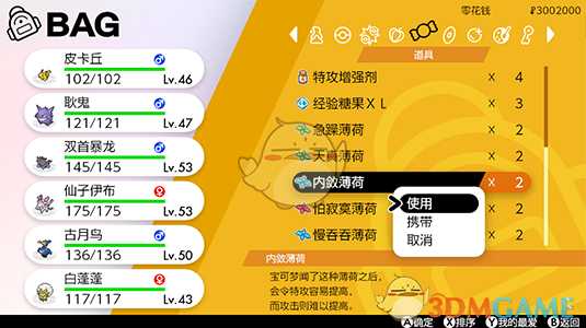 《宝可梦:剑/盾》新道具薄荷作用一览