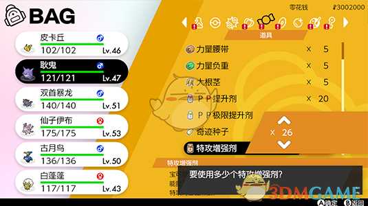 《宝可梦:剑/盾》营养饮料作用一览