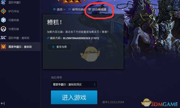 《魔兽争霸3:重制版》地图编辑器打开方法分享