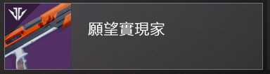 《命运2》pvp中近距离交战武器配装推荐