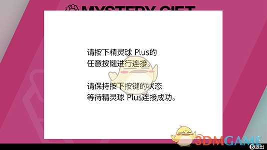 《宝可梦:剑/盾》让宝可梦从“精灵球 Plus”回到游戏中的方法介绍