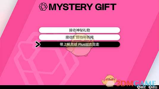 《宝可梦:剑/盾》精灵球Plus梦幻的接收方法
