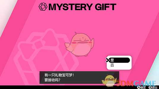 《宝可梦:剑/盾》精灵球Plus梦幻的接收方法