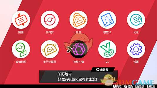 在《宝可梦:剑/盾》中接收“神秘礼物”的方法介绍