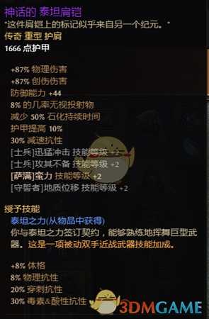 《恐怖黎明》双手诡术刺客(夜刃+萨满)BD分享