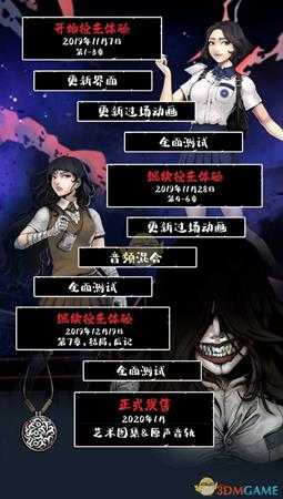 《昏迷2:恶毒姐妹》更新计划一览