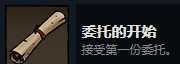 《漩涡迷雾》委托的开始成就攻略