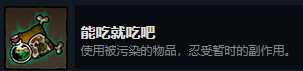 《漩涡迷雾》能吃就吃吧成就攻略