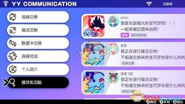 《宝可梦:剑/盾》加入极巨化团本方法介绍