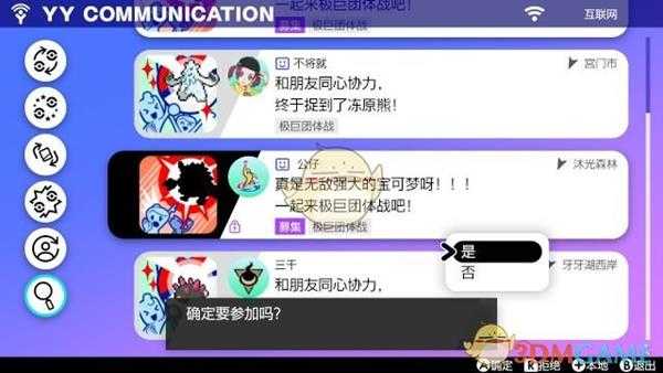《宝可梦:剑/盾》加入极巨化团本方法介绍