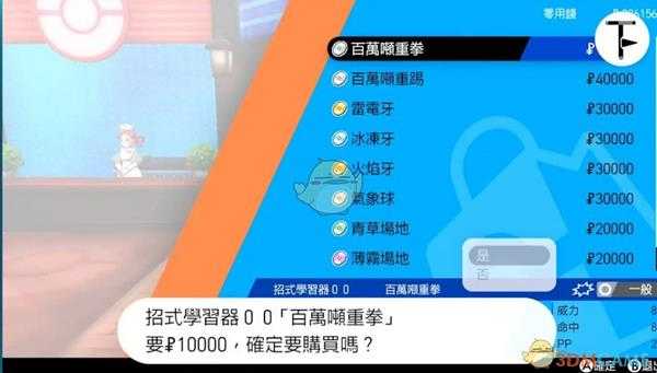 《宝可梦:剑/盾》招式学习器TM00百万吨重拳位置分享