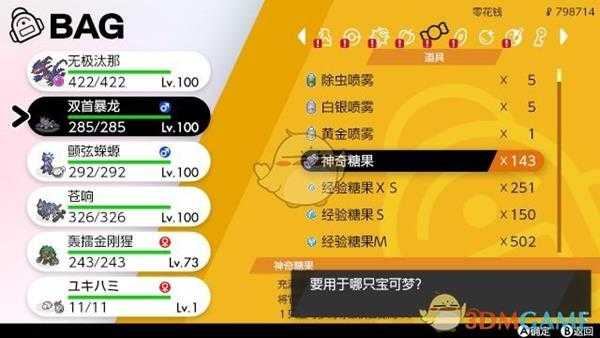 《宝可梦:剑/盾》满级进化方法分享