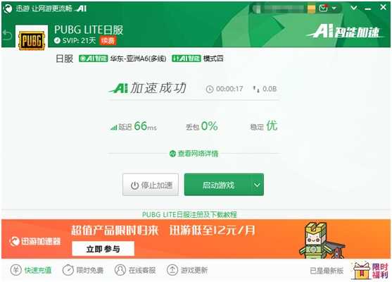 《PUBG LITE》日服正式上线,用迅游流畅加速