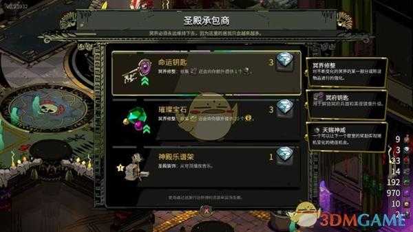 《哈迪斯:地狱之战》冥府装修商升级指南