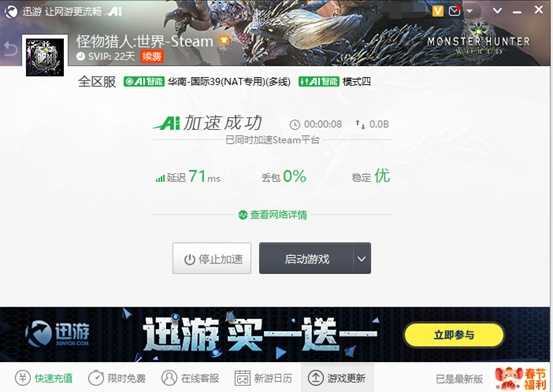 《怪物猎人世界:冰原》Steam上线大型更新,用迅游畅快开玩