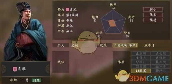 《三国志14》袁胤五维属性图一览