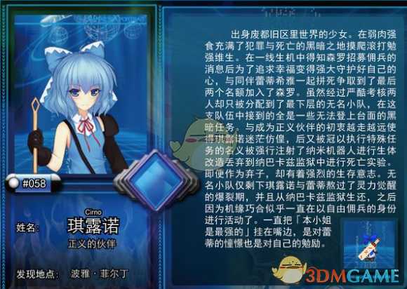 《东方年代记:双姬蓬莱物语》琪露诺加点攻略