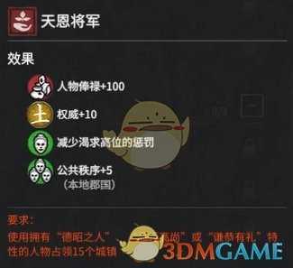 《全面战争:三国》辅国将军天恩将军属性效果分析 获得方法分享