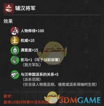 《全面战争:三国》辅国将军辅汉将军属性效果分析 获得方法分享