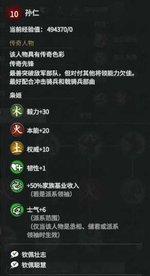 《全面战争:三国》孙仁强度分析