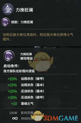 《全面战争:三国》卢植强度分析
