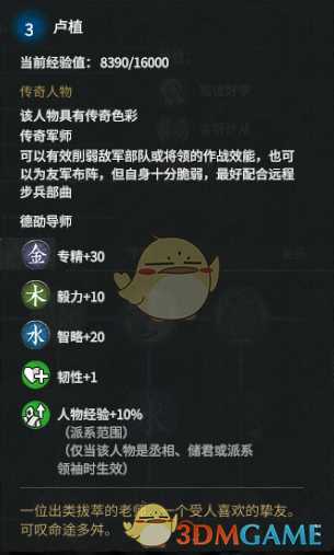 《全面战争:三国》卢植强度分析