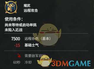 《全面战争:三国》刘宠强度分析