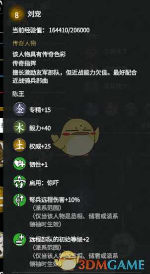 《全面战争:三国》刘宠强度分析